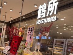 -鹤所·低糖零蔗糖烘焙(长楹店)