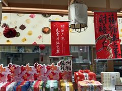 -阮大兴糕团(滨江宝龙店)