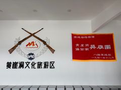 -黄崖洞文化旅游区