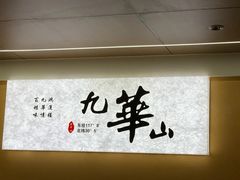 -鸿运楼·舌尖上的徽菜