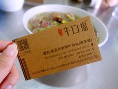 -福合埕牛口福·牛肉火锅·牛肉丸