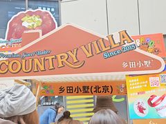 -乡田小墅(展览馆路JK FUN商城店)