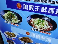 -豫楚源美猴王·面(武商广场店)