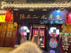 -辣不二地道川菜(汉水路店)