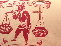 -谭鸭血老火锅(图书馆店)