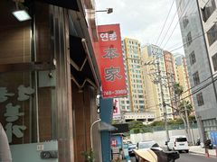 -莲洞本家