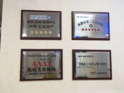 -成都军建医院·疤痕诊疗中心