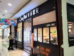 -可莎蜜儿(浦沿店)