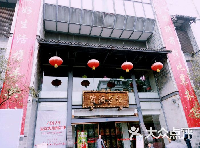 红杏酒家(紫荆店)图片 - 第125张