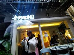 门面-正南齐北·老街糯米团(洪崖洞店)