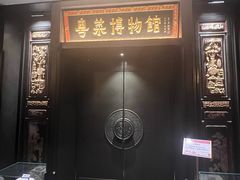 -广州酒家(文昌总店)