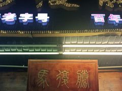 门面-马复胜(公交新村店)