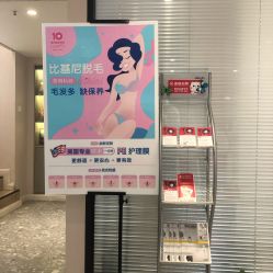 -咪咪专业脱毛连锁机构