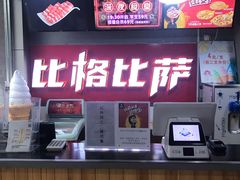 -比格比萨自助(国展店)