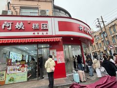 -许阿姨糕团店(南京总店)