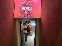 -湘辣欢·湖南家常小馆