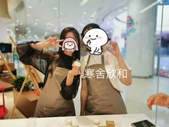 -寒舍欣和美食教室(永旺梦乐城烟台金沙滩店)