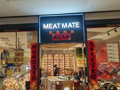 -MEAT MATE 鲜食肉铺(颐堤港店)