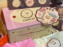-CookieJar曲奇家(东方宝泰店)