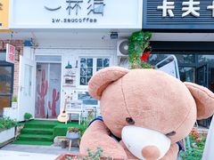 -一杯海(国际海水浴场店)