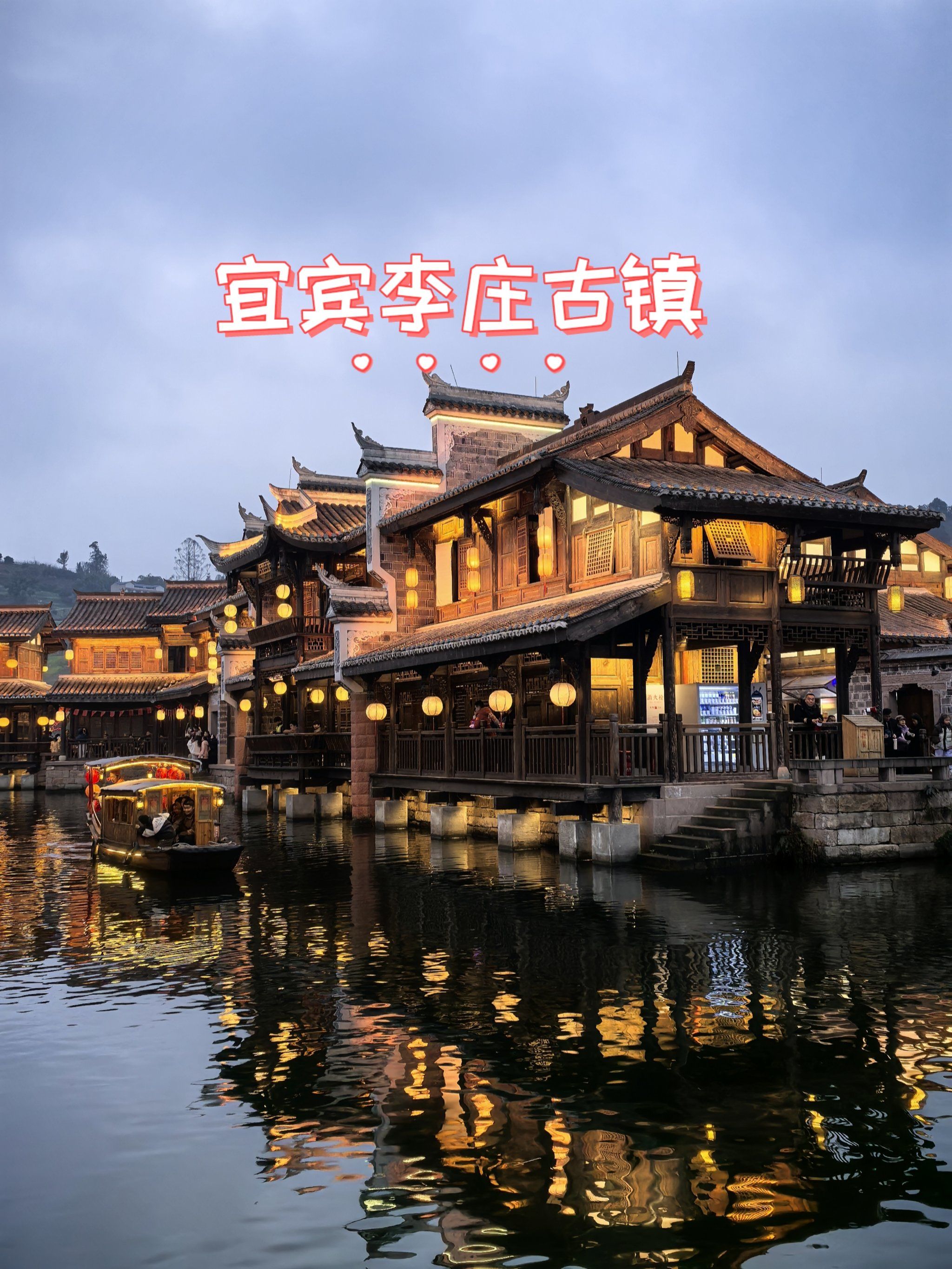 李庄古镇:今晚无人机表演因为天气原因取消了!