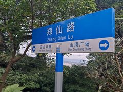 -广州市白云山风景名胜区