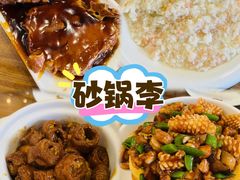 -砂锅李(九江路店)