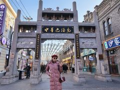 -中华巴洛克风情街