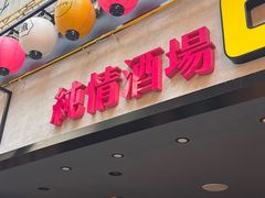 -一兰拉面(梅田阪急东通店)