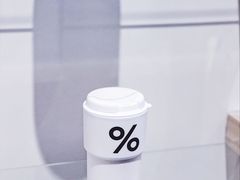 -% Arabica阿拉比卡咖啡(武康路店)