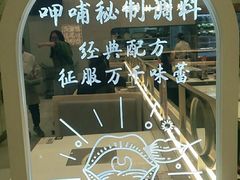 -呷哺呷哺(衡水怡然城店)