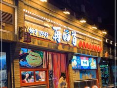 门面-再回首(西关木塔巷店)