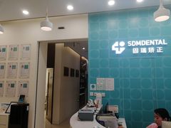 -固瑞齿科(国贸门诊店)