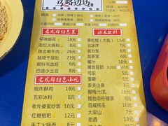 菜单-马路边边·成都串串(翠柏路店)