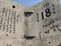 -沈阳“九·一八”历史博物馆