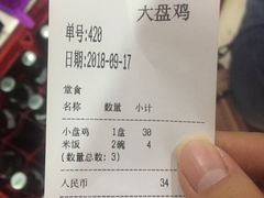 账单-东财大盘鸡(黑石礁店)