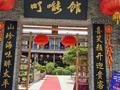 门面-顺德了能馆(虎门店)