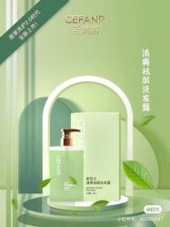 -希梵尔头皮抗衰·科技养发