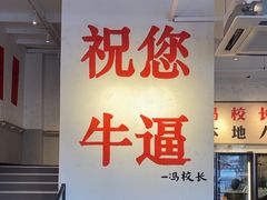-冯校长老火锅(中联广场店)