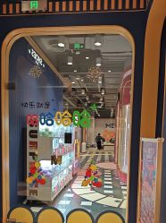 -meland亲子乐园(北京首开通州万象汇店)