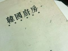 -韩国한국厨房
