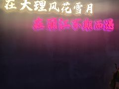 -茄子恰恰·新云南小炒(坪山益田店)