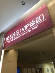 -天津市中心妇产科医院(南开院区)