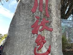 -塔川景区