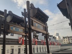 -秦淮礼物(贡院街店)