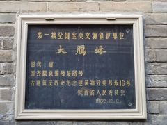 -大慈恩寺(大雁塔)