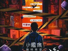 -永夜方舟·捉迷藏·二次元密室