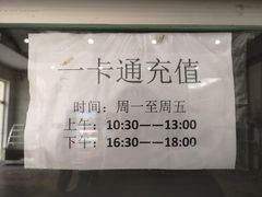 -复旦大学本部-食堂