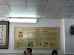 大堂-四平包子铺