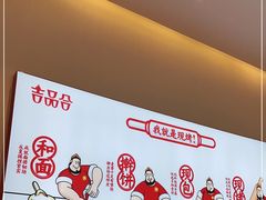 -吉品合酥脆烤饼(太平洋森活天地店)
